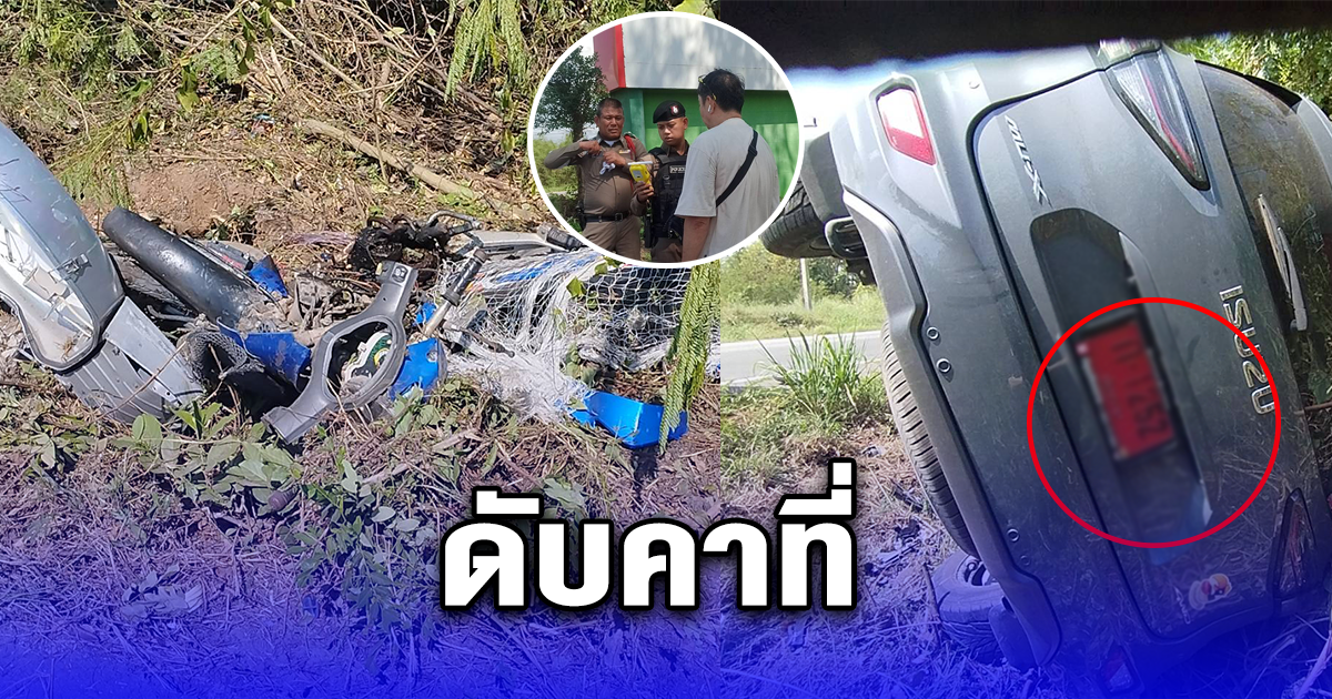 รถเก๋งเบี่ยงขวากะทันหัน หลบชนรถจยย.ข้ามสามแยกดับคาที่