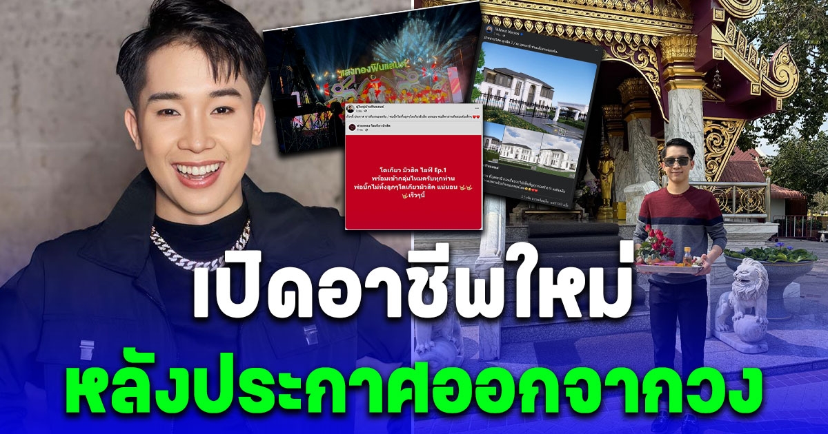 เปิดอาชีพใหม่ ผู้ใหญ่บ้านฟินแลนด์ หลังประกาศออกจากวง