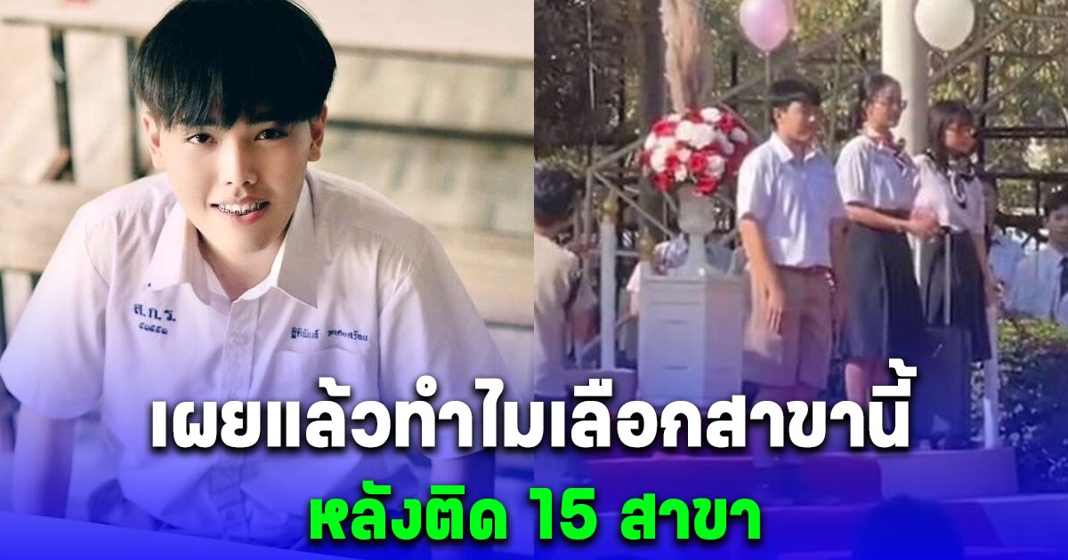 น้องโอโม่ เผยแล้วสาเหตุที่เลือกมหาวิทยาลัยมหาสารคาม