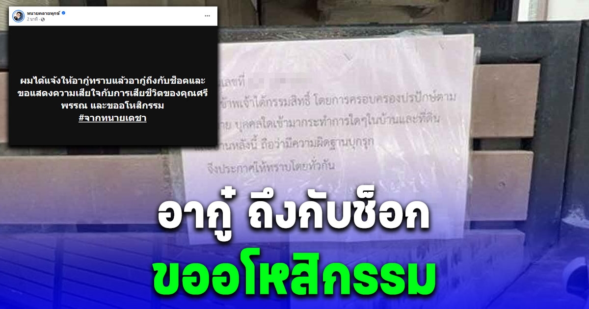 อากู๋ ถึงกับช็อก หลังรู้ข่าวเพื่อนบ้านบุกรุก ครอบครองปรปักษ์ เสียชีวิตแล้ว