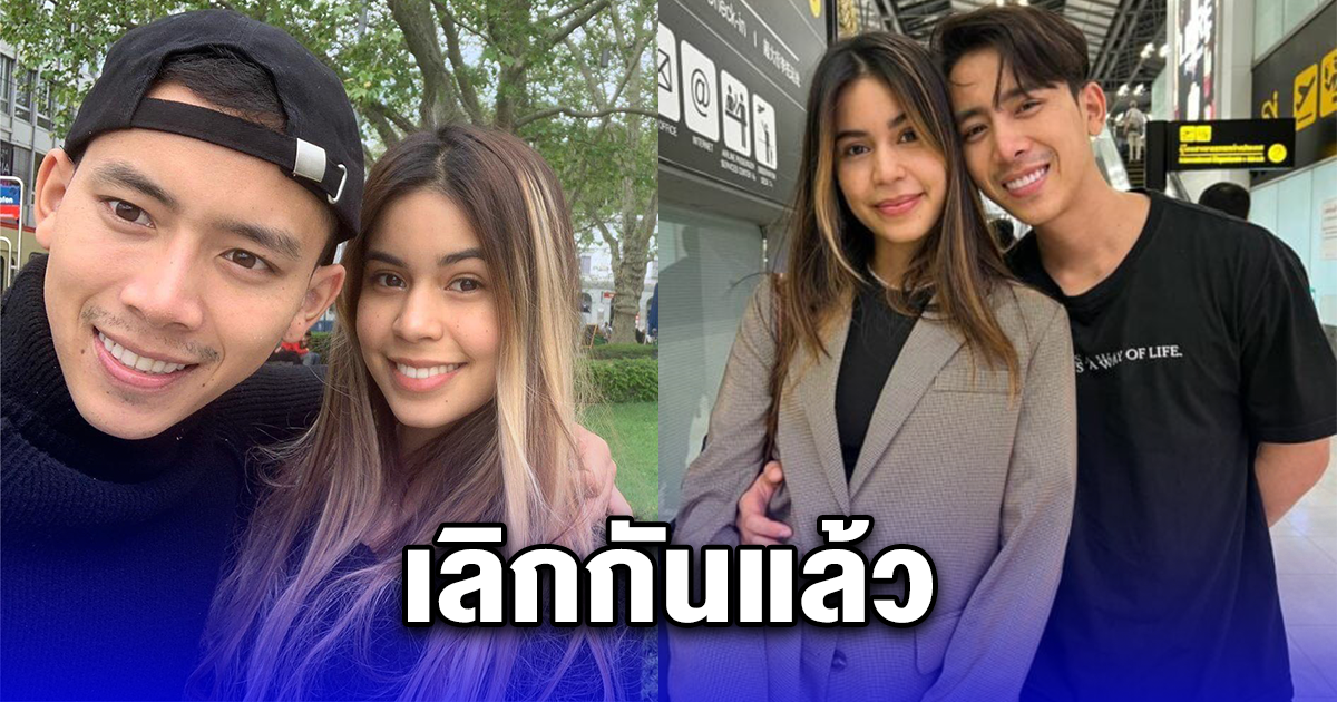 นักร้องดัง ประกาศเลิกแฟนสาว แฟนคลับแห่เสียดาย ทั้งคู่น่ารักมาก