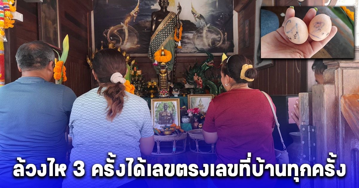 แปลกใจ ล้วงไหนำโชคหน้าศาลพ่อปู่ศรีสุทโธวัดศรีดาราม ล้วงสามครั้งได้เลขตรงกับบ้านเลขที่ตัวเอง