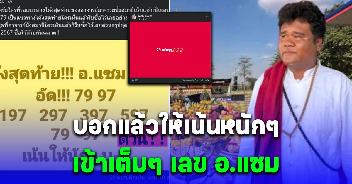 บอกแล้วให้เน้นหนักๆ เข้าเต็มๆ เลข อ.แซม สุรินทร์