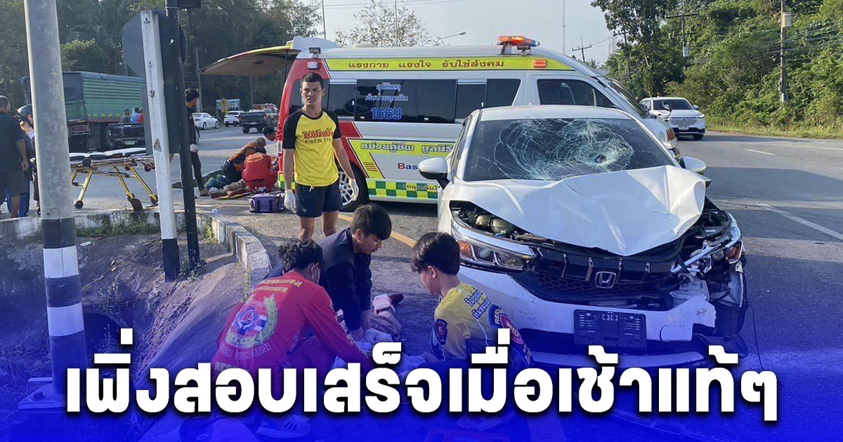 สลดเก๋งสาว กฟภ.พุ่งชนรถจยย. 2 นักเรียนคู่แฝดดับคู่คาถนน