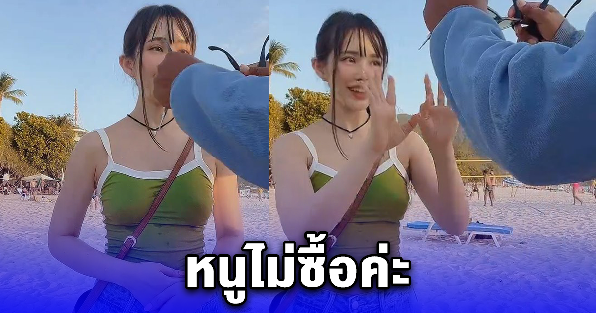 สาวญี่ปุ่นงง มาเที่ยวไทยเดินเล่นที่หาด เจอพ่อค้าพยายามยัดให้ซื้อแว่นตา