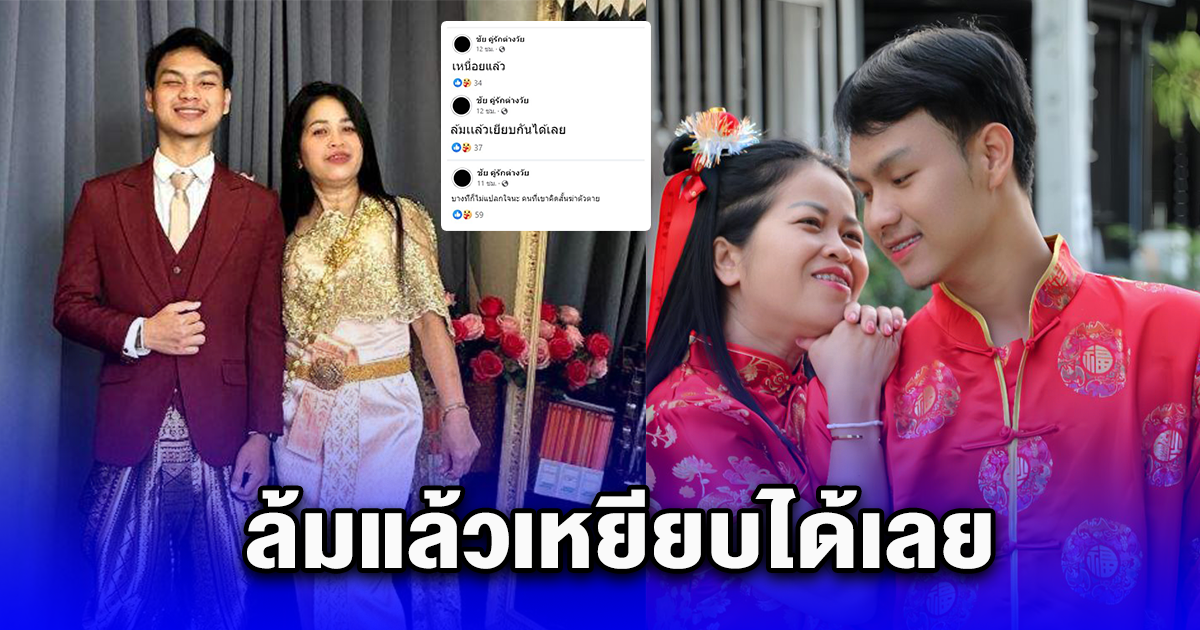 น้องเวฟ โพสต์เศร้า ปิดฉากความรัก หลังเพิ่งขอแต่งงานกันไปสดๆร้อนๆ ลั่นเหนื่อยแล้ว ล้มเเล้วเหยียบกันได้เลย