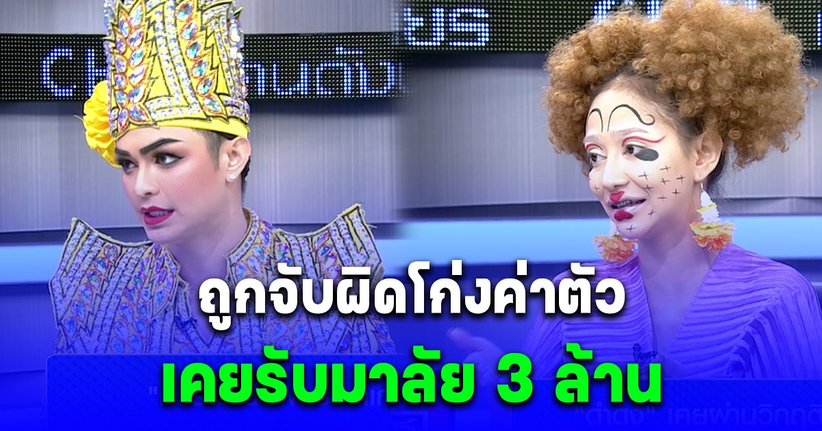 ศรราม น้ำเพชร-ดำดง เคลียร์ใจหลังถูกจับผิดโก่งค่าตัว เคยรับมาลัย 3 ล้าน พร้อมตอบสถานะความรัก