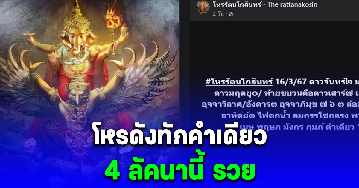 16 มีนาคม ดาวเคลื่อนขบวน โหรดังทักคำเดียว 4 ลัคนานี้ รวย