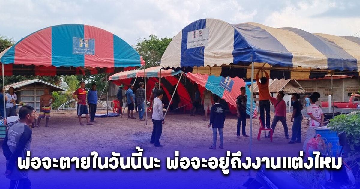 ลูกสาวกำลังจะแต่งงาน ช็อกพ่อผูกคอดับในบ้าน ลูกเผยคำพูดสุดท้าย ไม่คิดจะเป็นจริง