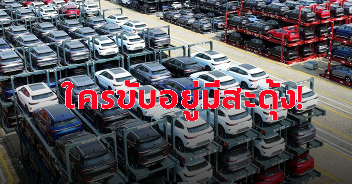 รถยนต์ยี่ห้อดัง นับหมื่นคันจอดทิ้งในโกดัง  หลังพบปัญหาด้านคุณภาพ