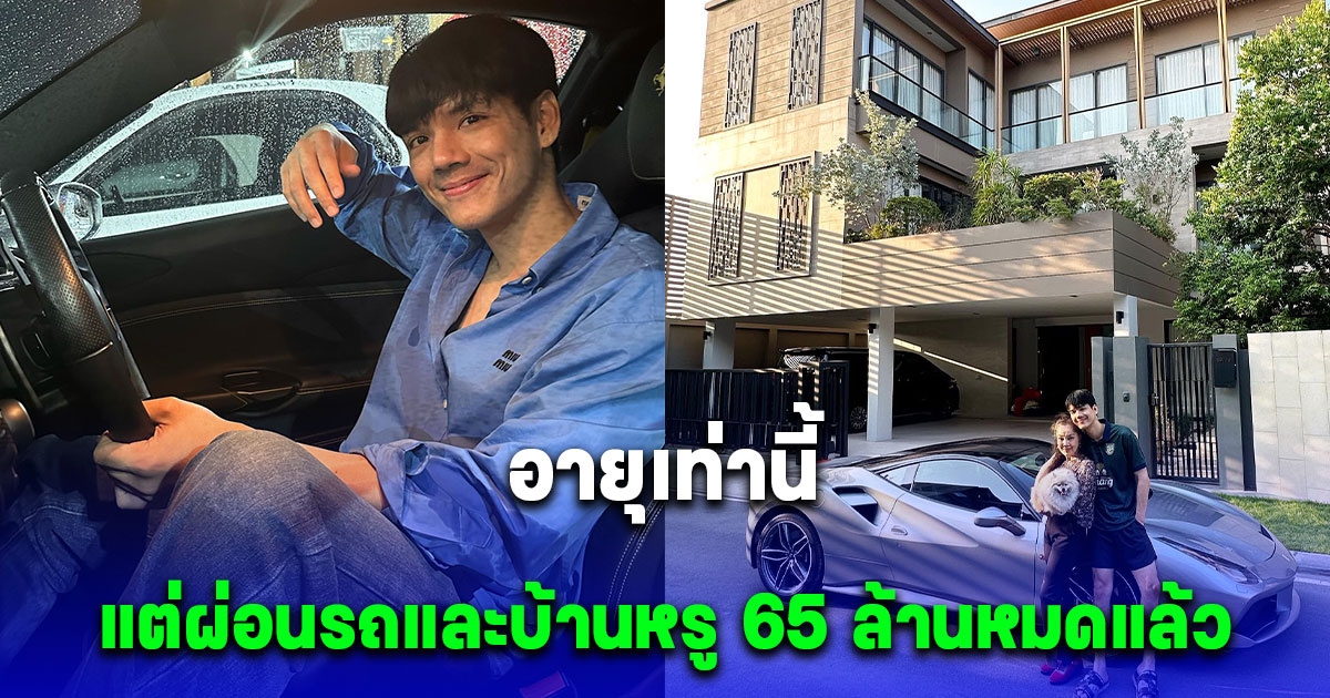 วันเกิด 34 ปี นิกกี้ ณฉัตร ผ่อนรถและบ้านหรู 65 ล้านหมดแล้ว ก้อย ยังเข้ามาคอมเมนต์