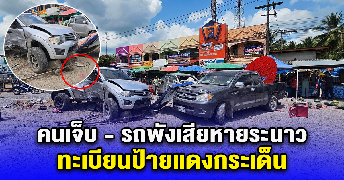 ระทึก สิบล้อเสียหลักชนตลาดริมถนน คนเจ็บ - รถพังเสียหายระนาว ทะเบียนป้ายแดงกระเด็น