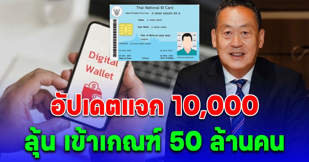 อัปเดตแจก 10,000 รอบล่าสุด คลังยืนยันไตรมาส 4 ได้ใช้เงิน ไม่เลื่อนแล้ว เช็กใครได้บ้าง