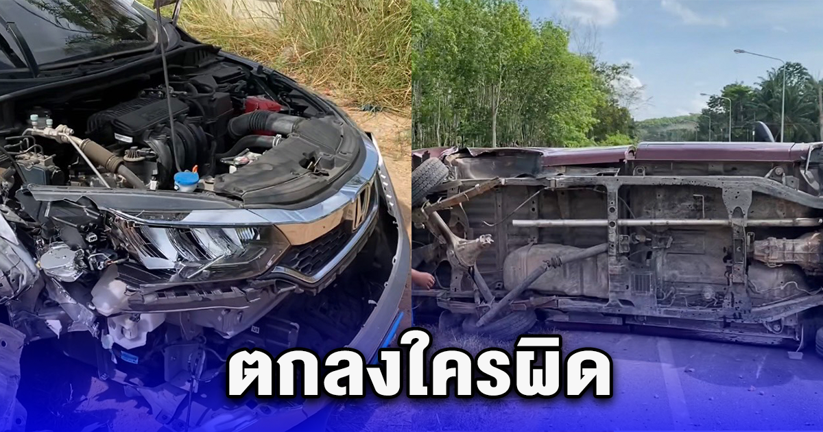 จนท.ถึงขั้นกุมขมับ คนขับรถกระบะอ้างเก๋งข้ามเลนมาชน คนขับเก๋งเผยกระบะมาชนเก๋ง ตกลงใครผิด