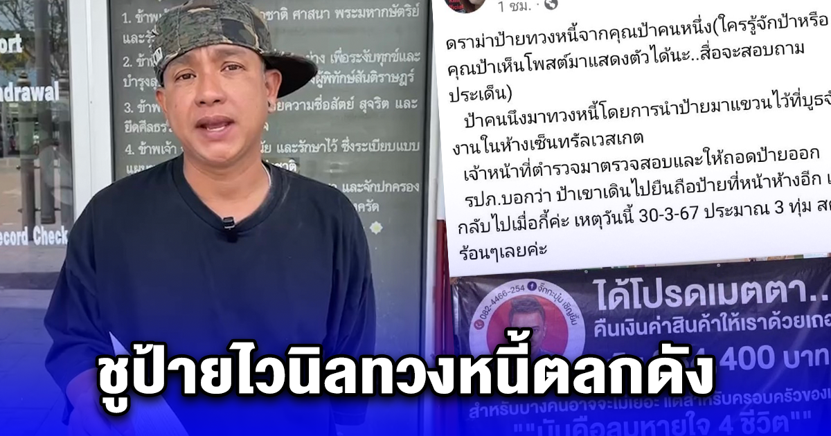 ป้าสุดทน ชูป้ายไวนิลทวงหนี้ ดาราตลกดัง กลางห้าง ล่าสุดตลกดัง เคลื่อนไหวแล้ว