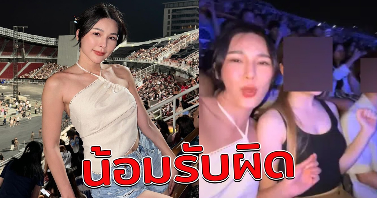 จันจิ น้อมรับผิด ขอโทษ เปิดแฟลชถ่ายคลิป ในคอนเสิร์ต บรูโน่ มาร์ส