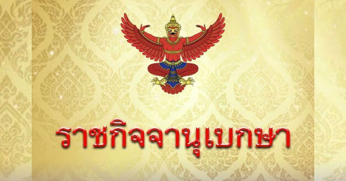 โปรดเกล้าฯ พระราชทานยศ ข้าราชการในพระองค์ฝ่ายทหาร พันตรีหญิง