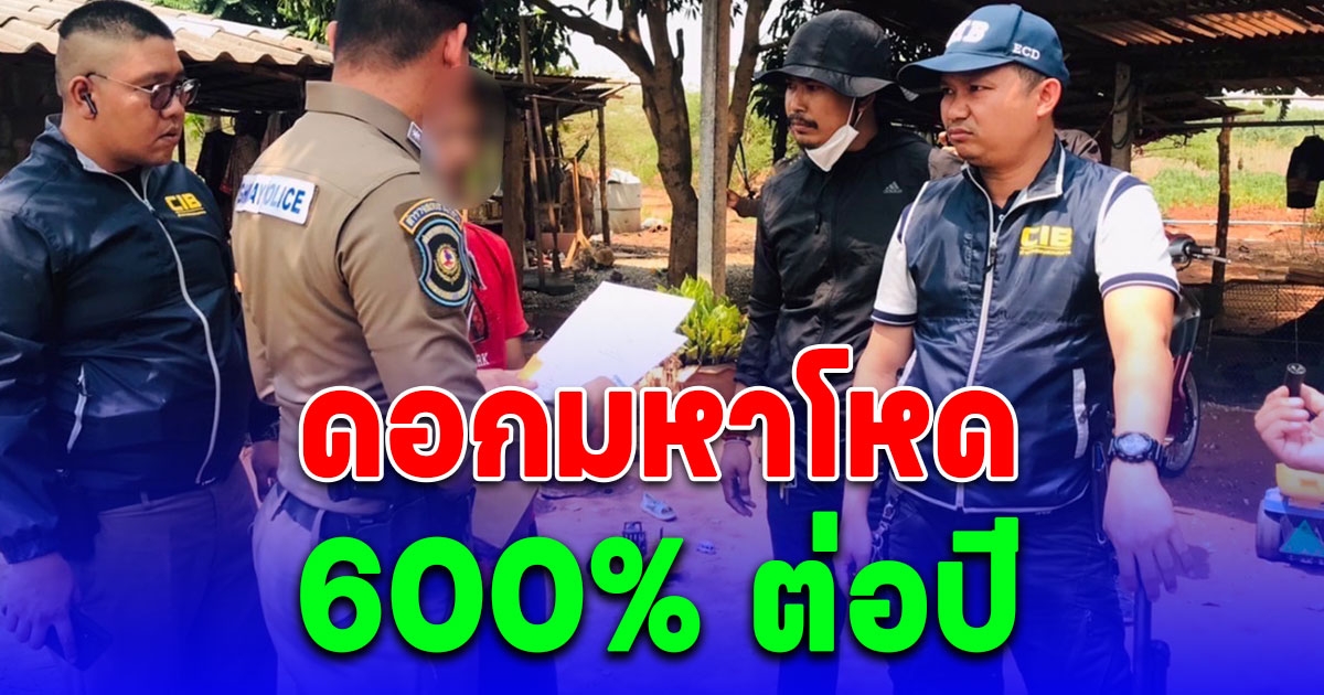 รวบเจ้าแม่เงินกู้ดอกเบี้ยสุดโหดกว่า 600% ต่อปี แถมมีอาวุธในครอบครองโดยไม่ได้รับอนุญาต