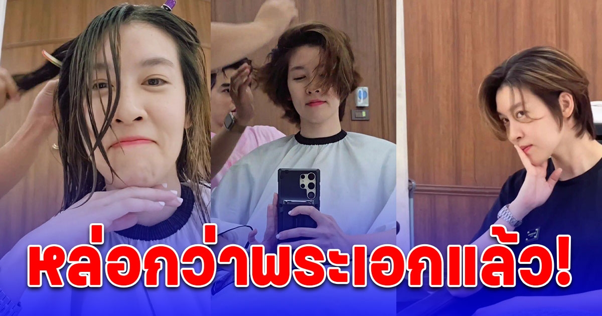 เชียร์ ฑิฆัมพร หวนสู่ลุคฮอต หล่อไม่หยุด กระชากใจสาว
