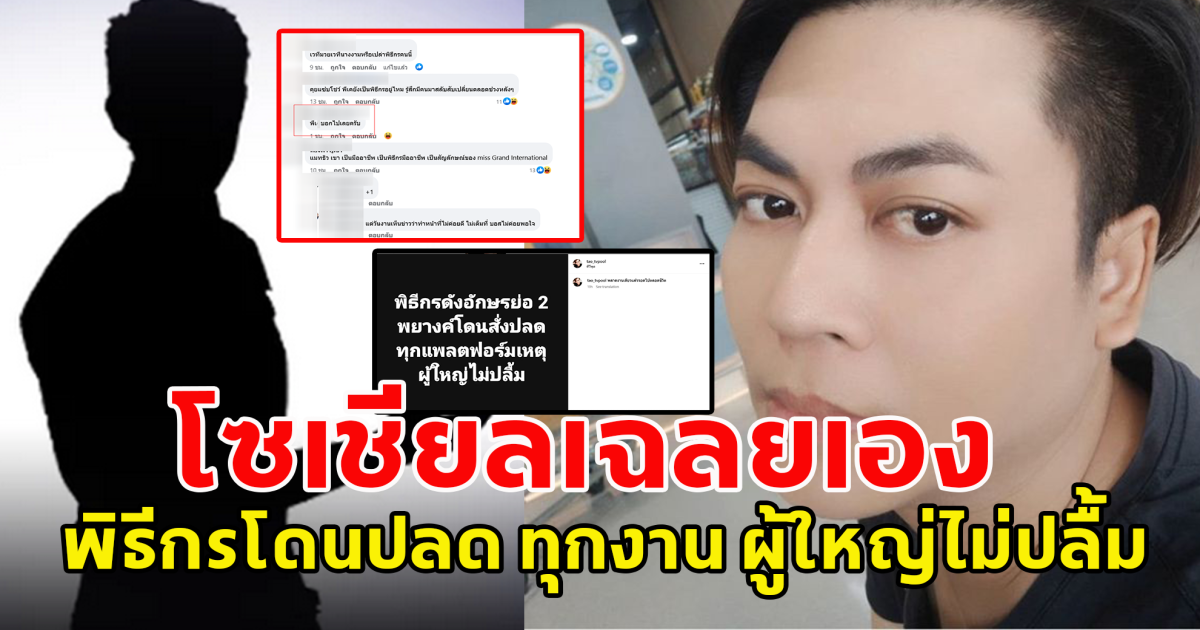 โซเชียลเฉลยแล้ว พิธีกรดังโดนสั่งปลด ทุกงาน ผู้ใหญ่ไม่ปลื้ม