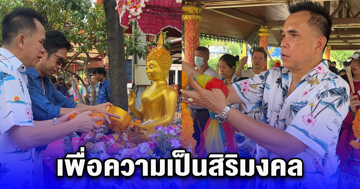 ประชาชนแห่ทำบุญ สงฆ์น้ำพระ สักการะศาลหลักเมือง เพื่อความเป็นสิริมงคลช่วงเทศกาลวันสงกรานต์