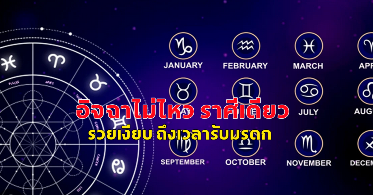 ดาวพฤหัสย้ายครั้งใหญ่ เปิดดวง 1 ราศี คำว่ารวย พูดเบาๆก็เริ่ด รอบนี้ไม่ผิดหวัง ถึงเวลารับมรดก!!