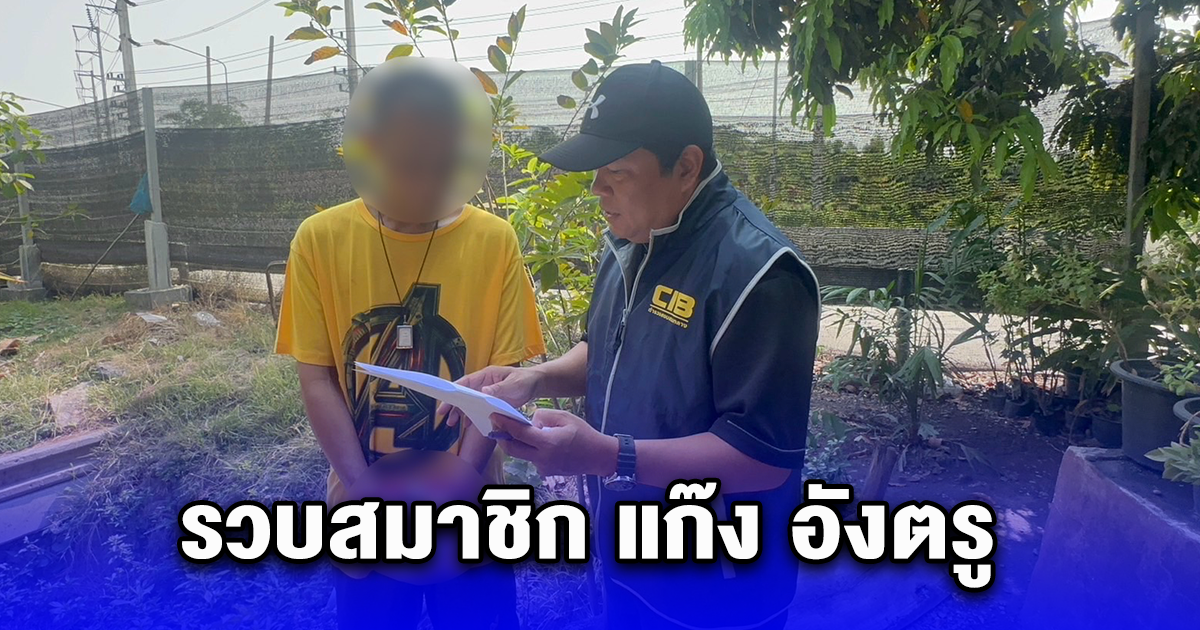 รวบสมาชิก แก๊ง อังตรู เครือข่ายยาเสพติดรายใหญ่ หลังเปิดบัญชีรับโอนเงินค่ายาฯจากลูกค้า