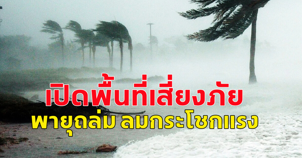 แผนที่แสดงพื้นที่เสี่ยงภัย พายุฝนฟ้าคะนอง ลมกระโชกแรง ประจำวันจันทร์ที่ 22 เมษายน 2567