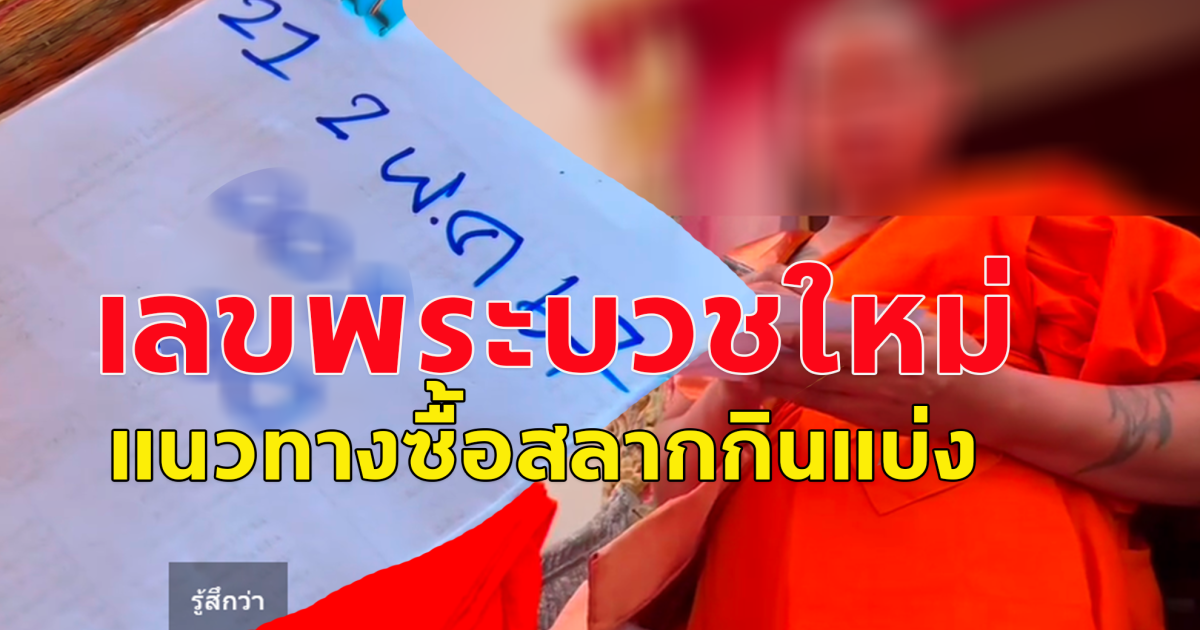 มาอีกแล้ว แนวทางเลข 2 พ.ค.67 โปรดใช้วิจารณญาณ เป็นความเชื่อส่วนบุคคลเท่านั้น ไม่ควรเชื่อ