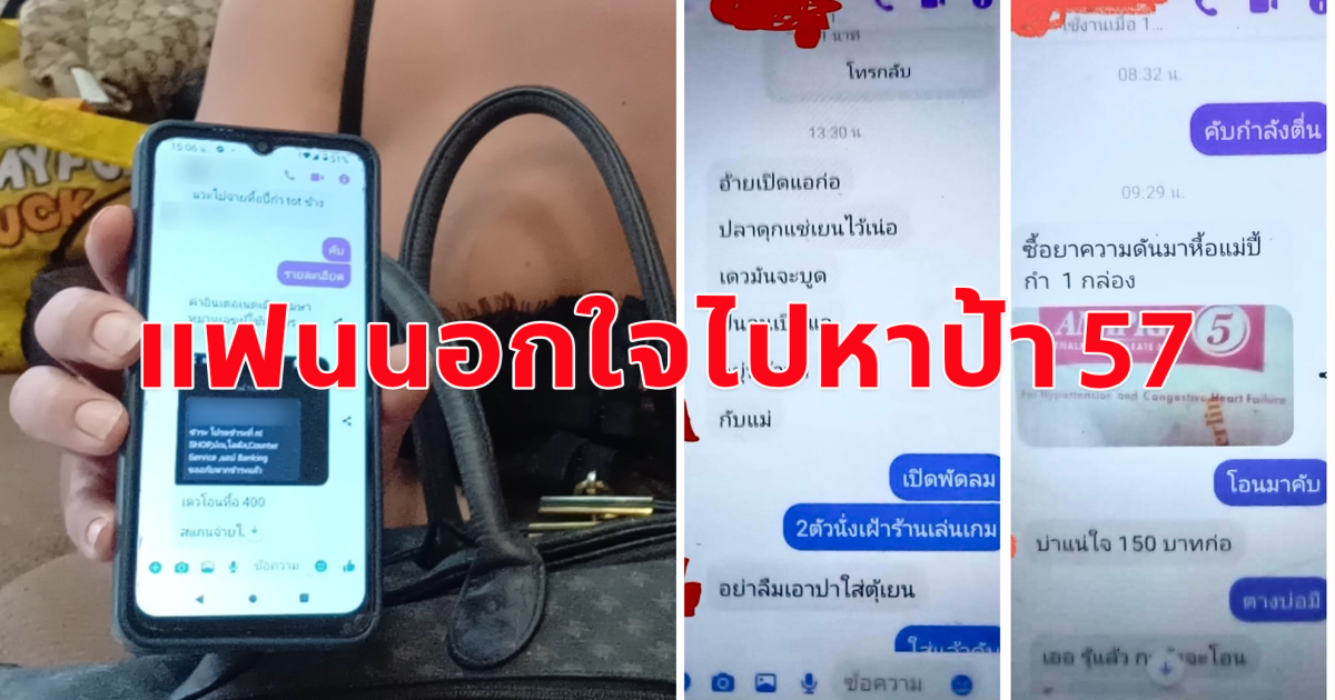 เปิดตำนานรักบทใหม่ สาวสองโดนแฟนนอกใจ ไปหาป้าวัย 57