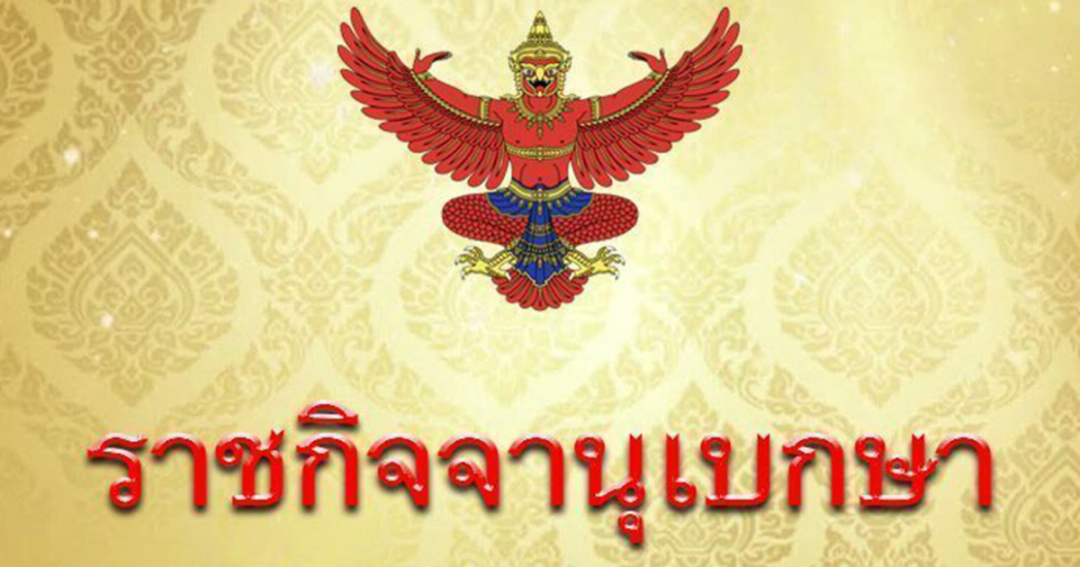 โปรดเกล้าฯ ถอดยศ นายทหารสัญญาบัตร 2 ราย หนีราชการทหาร