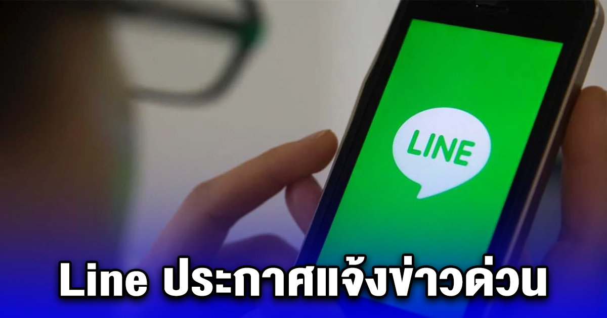 LINE ประกาศยกเลิก LINE Keep