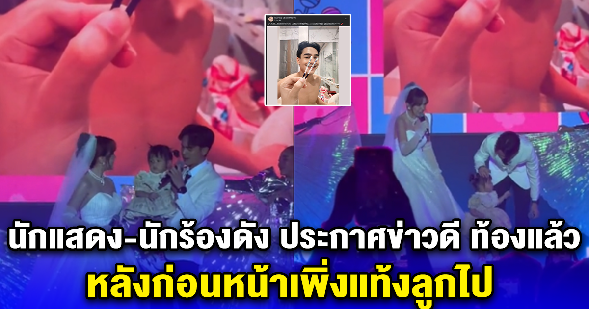 นักแสดง-นักร้องดัง ประกาศข่าวดี ท้องแล้ว หลังก่อนหน้าเพิ่งแท้งลูกไป