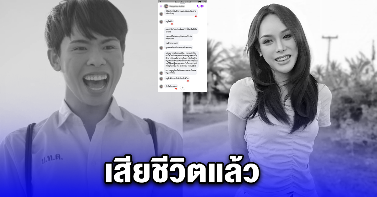 นักแสดงซีรี่ย์ดัง น้องปันปัน เสียชีวิตแล้ว ขอแสดงความเสียใจ