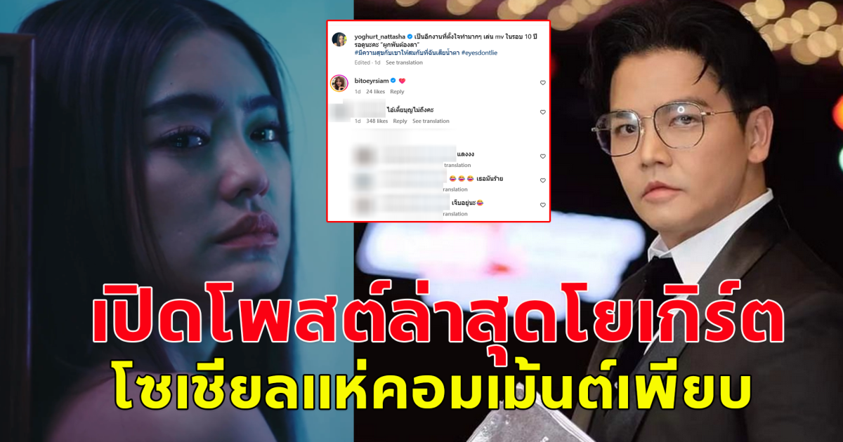 เปิดโพสต์ล่าสุด โยเกิร์ต ณัฐฐชาช์ อดีตภรรยา ดีเจพีเค