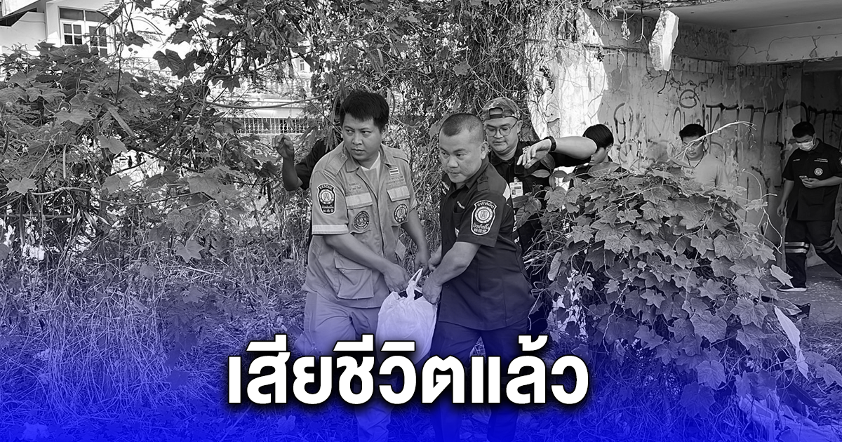 พบร่างหนุ่มหน้าตาดี ผูกคอดับปริศนาบนตึกร้าง