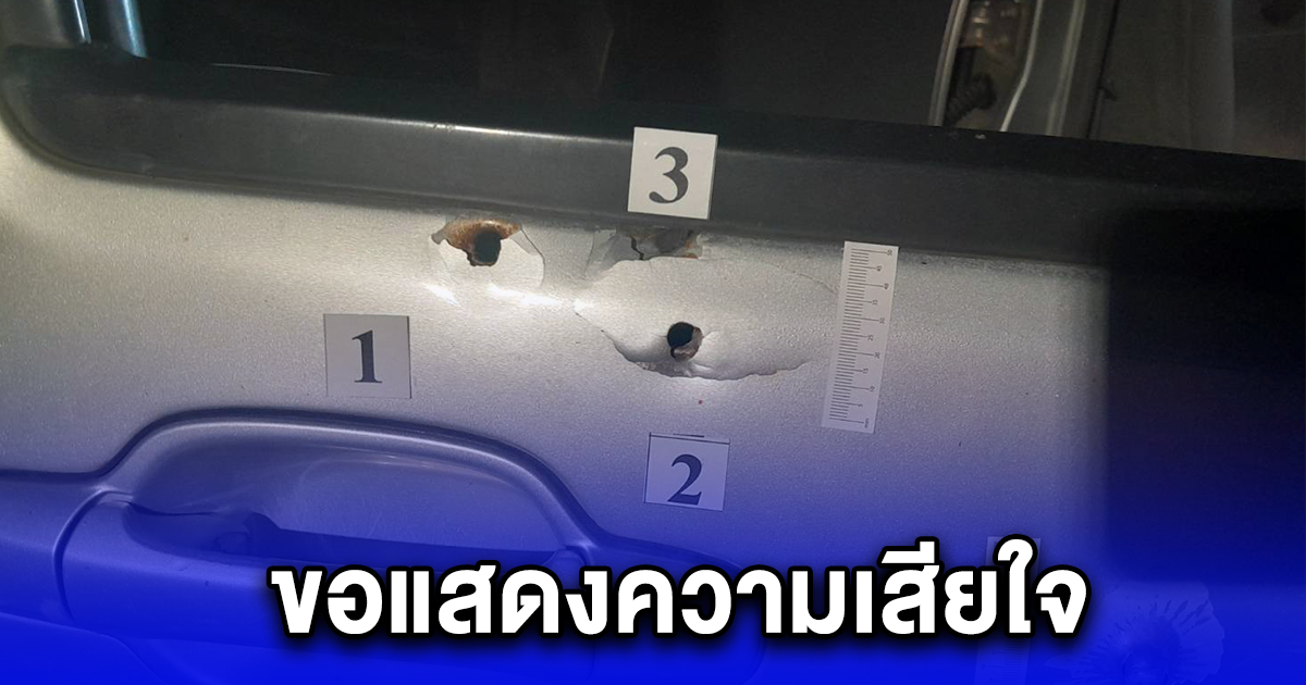 สะเทือนใจ ดาบตำรวจพร้อมภรรยาตั้งท้อง 6 เดือน ถูกรัวยิงเสียชีวิต