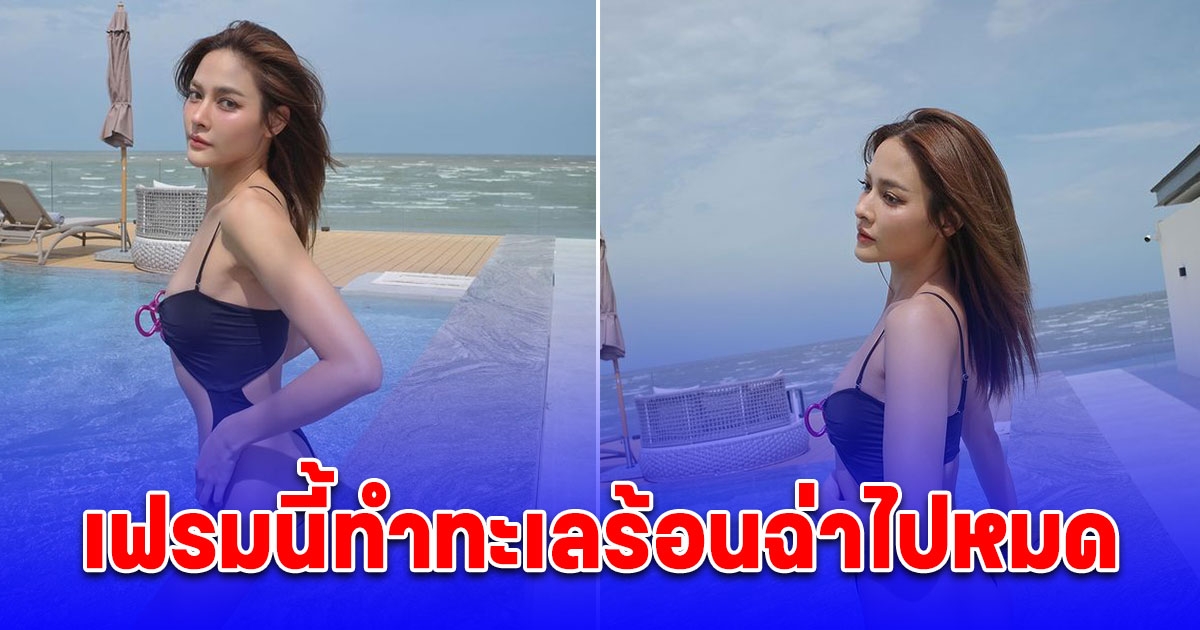 ปุ๊กลุก ฝนทิพย์ ปล่อยช็อตเด็ดกับชุดวันพีซ