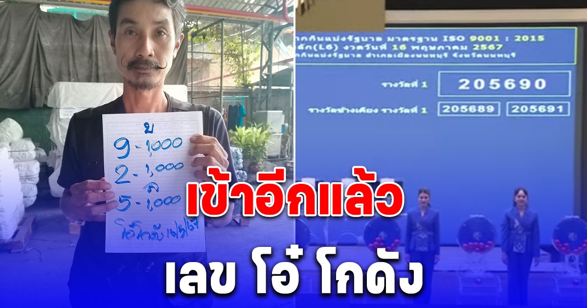 เข้าอีกแล้ว เลขแนวทาง โอ๋ โกดัง
