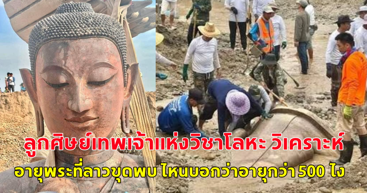 อาจารย์ต๋อง ท้าพิสูจน์ มั่นใจพระที่ลาวขุดพบไม่ถึง 500 ปี