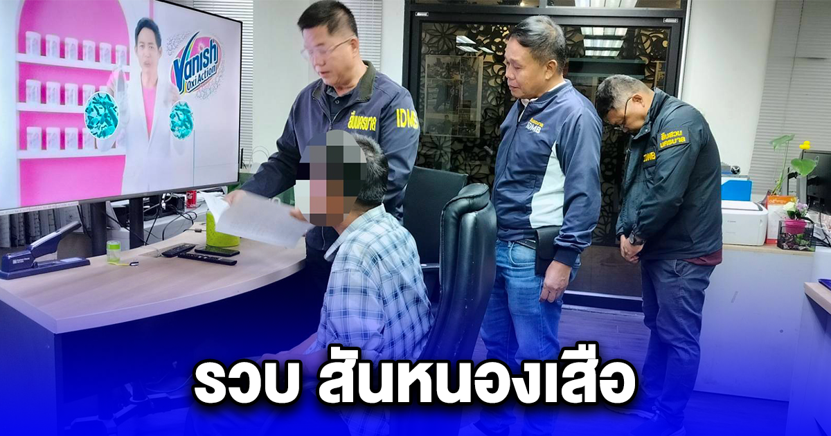 รวบ สันหนองเสือ บัญชีม้าแก๊งคอลเซ็นเตอร์