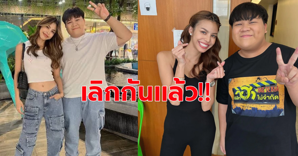 อาไทออกมาประกาศ เลิกรา กับ น้ำเพชร อิสรีย์ เรียบร้อยแล้ว