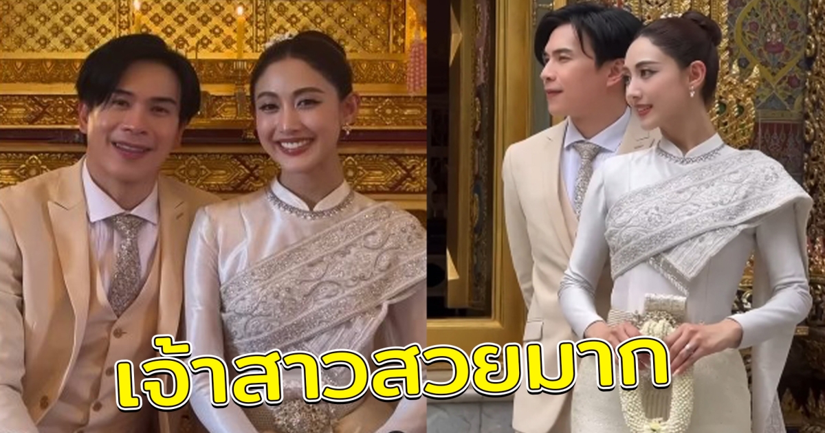 บอล อัศนัย ควงแฟนสาวนอกวงการ เข้าพิธีวิวาห์แบบไทย หลังศึกษาดูใจ 8 ปี
