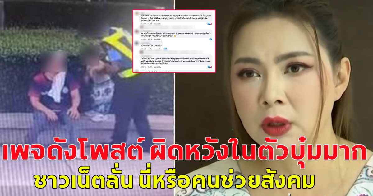 เพจดังโพสต์ ผิดหวังในตัวบุ๋ม ปนัดดามาก หลังลูกล้มคางแตก แต่โทษ ร.ป.ภ.