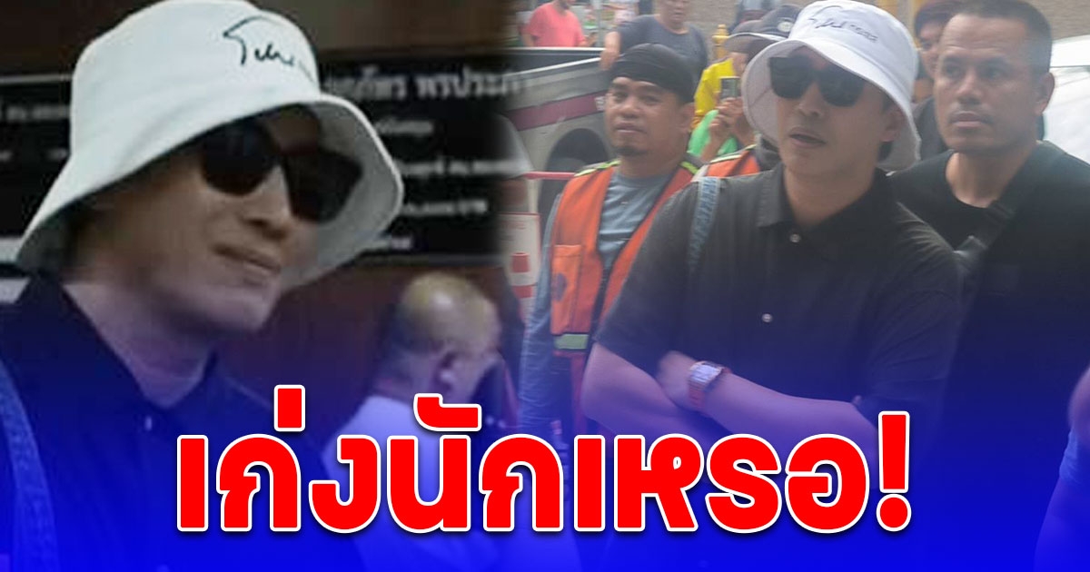 นาทีเดือด หนุ่ม กรรชัย ตะโกนท้าทนายธรรมราช ต่อหน้ากลางโรงพัก