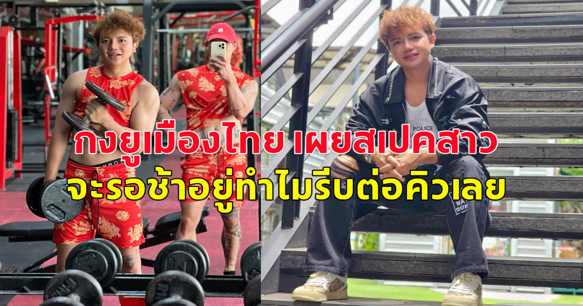 ไพบูลย์ แสงเดือน เผยสถานะล่าสุด เผยสเปคสาวในฝัน