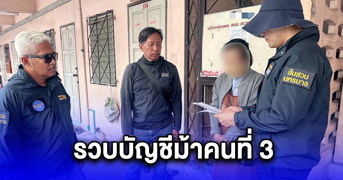 รวบบัญชีม้าคนที่ 3 อ้างแพลตฟอร์มออนไลน์ แก็งหลอกทำภารกิจถ่ายคลิป อ้างทำโทรศัพท์และบัญชีธนาคารหาย