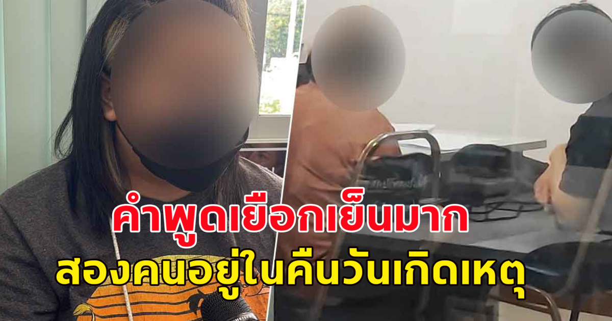 พี่สาว เผยคำพูดเจ็บปวด หลังเผชิญหน้าครอบครัวหนุ่ม ทิ้งร่างนักศึกษาสาวใต้ทางด่วน