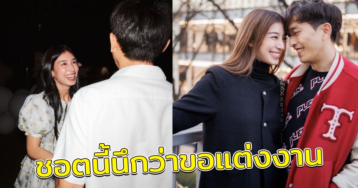 ภูผา ลงรูปคู่ มิ้นต์ ชาลิดา สุดหวาน ชอตนี้นึกว่าขอแต่งงาน