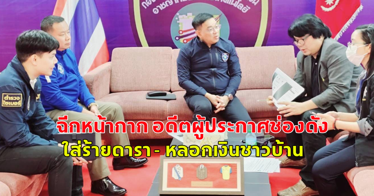 อ.อ๊อด โพสต์ อดีตผู้ประกาศช่องดัง ใส่ร้ายดารา - หลอกเงินชาวบ้าน